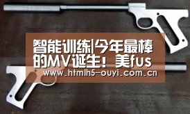 智能训练|今年最棒的MV诞生!美fuse tv称赞VIXX《桃源境》今年最佳(图1) 欧亿体育