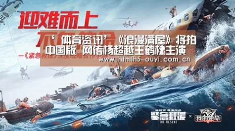 ‘ 体育资讯’《浪漫满屋》将拍中国版 网传杨超越王鹤棣主演(图1) 运动数据分析