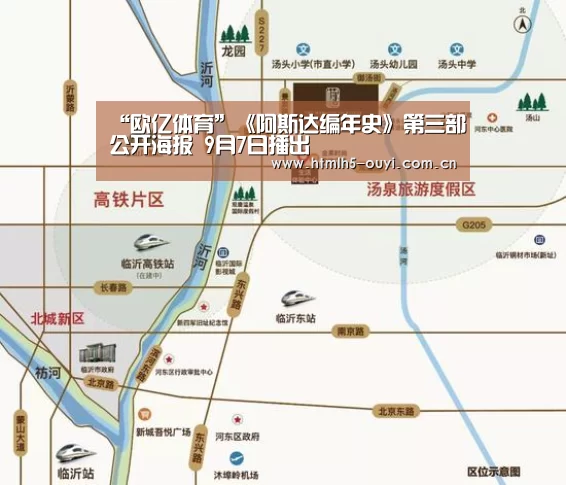 “欧亿体育”《阿斯达编年史》第三部公开海报 9月7日播出(图2) 体育资讯